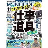 MONOQLO 11月號/2024