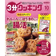 3分COOKING 10月號/2024
