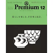 &Premium 12月號/2024