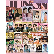 JUNON 12月號/2024
