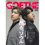 GOETHE 12月號/2024