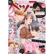 Betsucomi 11月號/2024