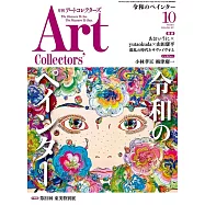 ARTcollectors` 10月號/2024