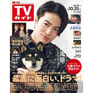 TV Guide 10月25日/2024