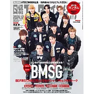 日經娛樂月刊 12月號/2024