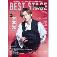 BEST STAGE 12月號/2024