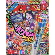 快樂快樂ICHIBAN! 12月號/2024