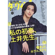 達文西 12月號/2024