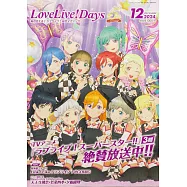 LoveLive!Days 12月號/2024