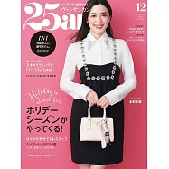 25ANS 12月號/2024