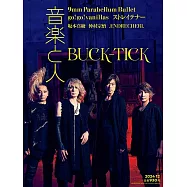 音樂人月刊 12月號/2024