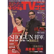 OTONA數位TV NAVI 12月號/2024