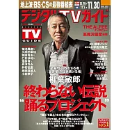 Digital TV GUIDE 12月號/2024