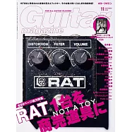 Guitar magazine 11月號/2024