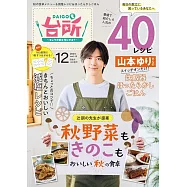 DAIGO的廚房 12月號/2024