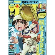 週刊少年Sunday 11月6日/2024