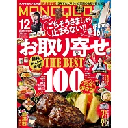 MONOQLO 12月號/2024