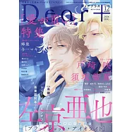 DEAR+ 12月號/2024