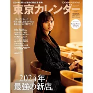 東京calendar 1月號/2025