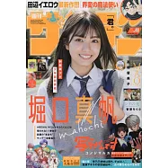 週刊少年Sunday 11月13日/2024