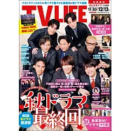 TV LIFE 12月13日/2024