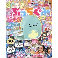 PUCCHI GUMI 12月號/2024