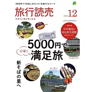 旅行讀賣 12月號/2024