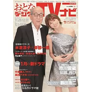 OTONA數位TV NAVI 1月號/2025