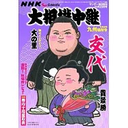 NHKG-Media大相撲中繼 11月號/2024