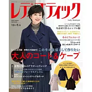 LADY BOUTIQUE貴夫人時裝 12月號/2024