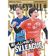 月刊VOLLEYBALL 12月號/2024