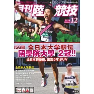 月刊陸上競技 12月號/2024