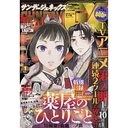 月刊Sunday GX 1月號/2025