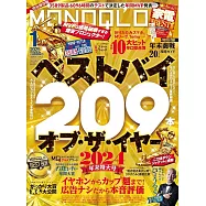 MONOQLO 1月號/2025