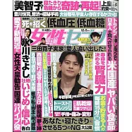 女性SEVEN 12月5日/2024