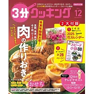 3分COOKING 12月號/2024