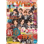 月刊TV NAVI 2月號/2025