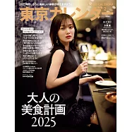 東京calendar 2月號/2025