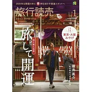 旅行讀賣 1月號/2025