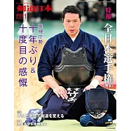 月刊劍道日本 1月號/2025