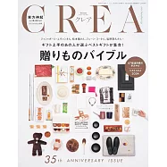 CREA 1月號/2025
