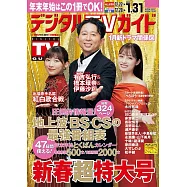 Digital TV GUIDE 2月號/2025