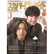 SKY PerfecTV!TV Guide Premium 1月號/2025