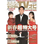 OTONA數位TV NAVI 2月號/2025