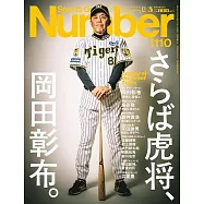 Sports Graphic Number 12月26日/2024