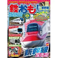 日本鐵道模型玩樂誌 1月號/2025