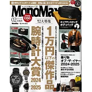 MONO MAX 2月號/2025