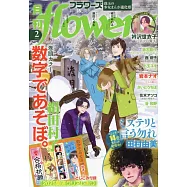 月刊flowers 2月號/2025