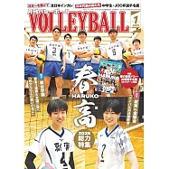 月刊VOLLEYBALL 1月號/2025