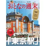 大人的週末 1月號/2025